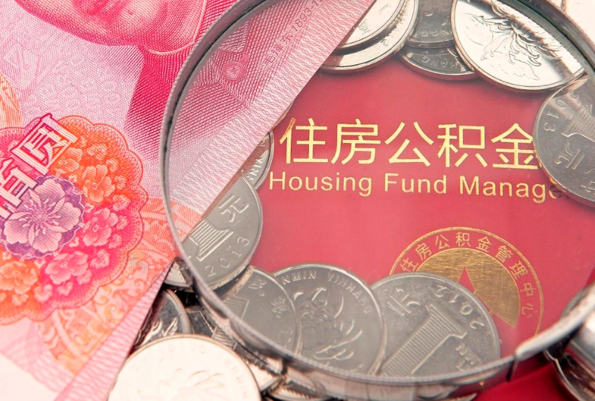 兰州本地人住房公积金怎么取（本地人公积金提取条件）